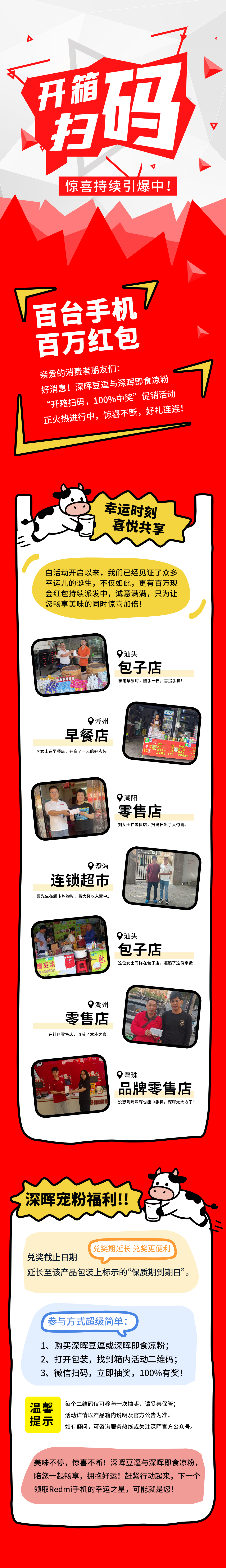 Redmi手機(jī)+百萬紅包，深暉豆逗/涼粉“開箱掃碼”驚喜持續(xù)引爆中！