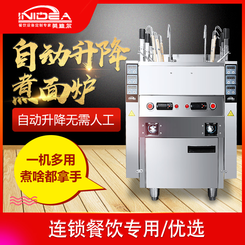 六頭自動升降煮面機